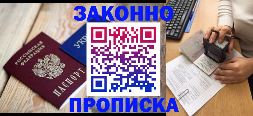 прописка гарантия в Лузе