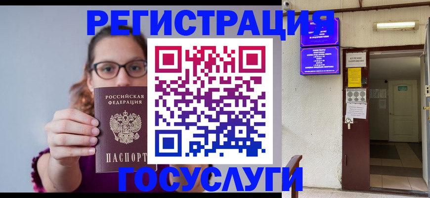 временная регистрация законно в Лузе